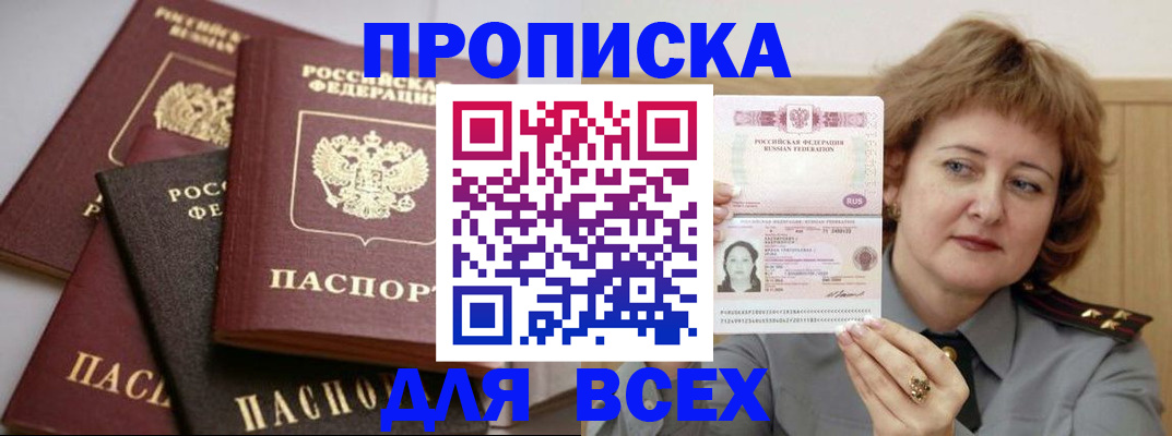 прописка поиск в Горнозаводске